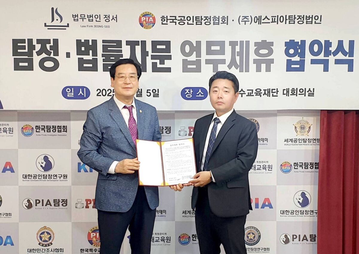 대한탐정협회 업무제휴 협약식